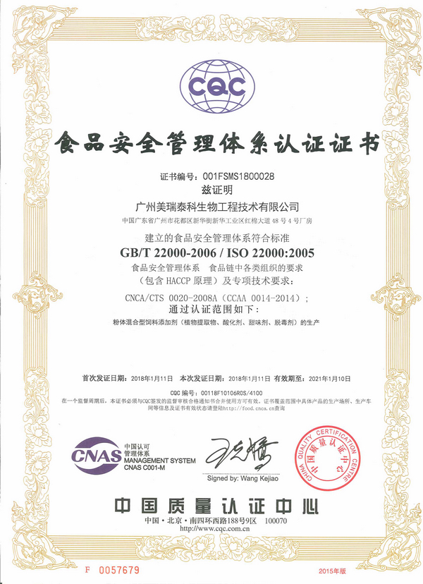食品安全管理体系认证证书-中文