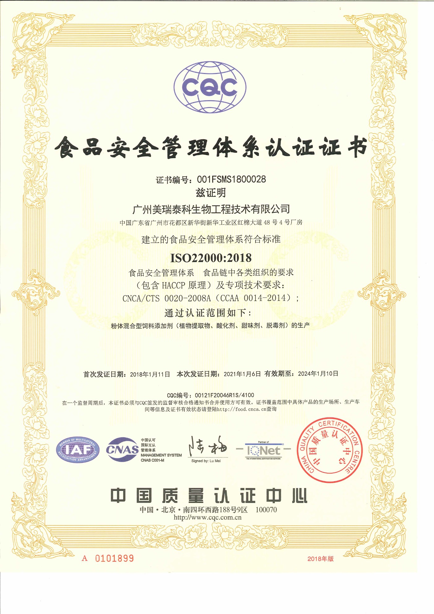 ISO22000食品认证证书（2021年）-中文版